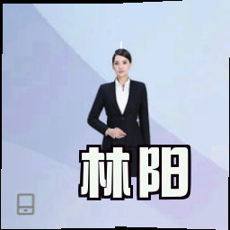 林阳